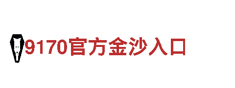 BET9登录不了-集团有限公司